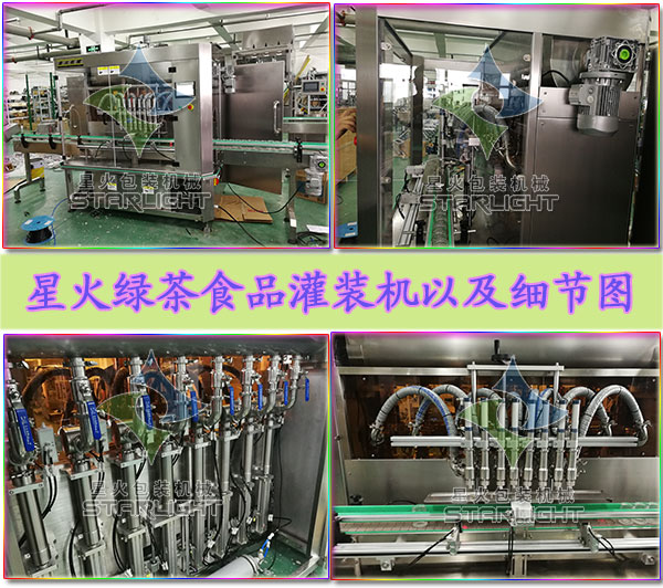 綠茶食品灌裝機