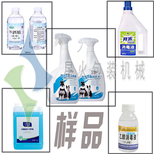 天津75%醫用酒精自動灌裝機