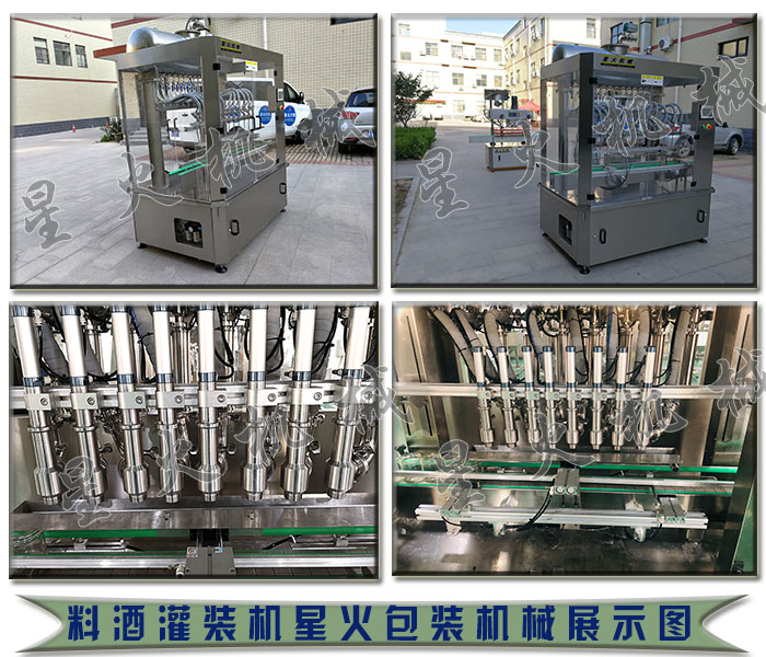 料酒灌裝機