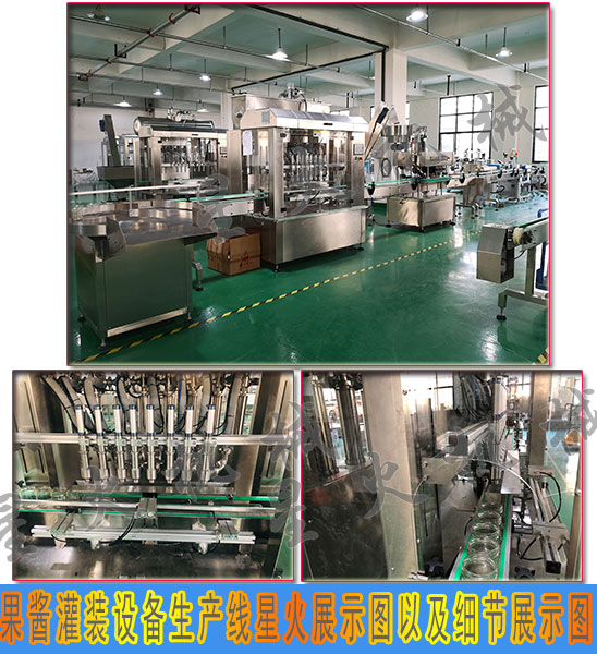 果醬灌裝設(shè)備生產(chǎn)線-自動(dòng)化果醬灌裝生產(chǎn)線設(shè)備