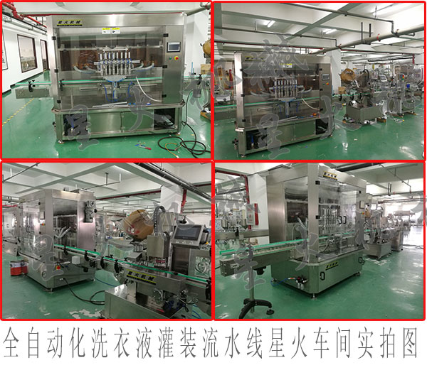 洗衣液灌裝流水線設備,全自動化洗衣液灌裝流水線