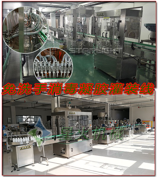 免洗手消毒凝膠灌裝線