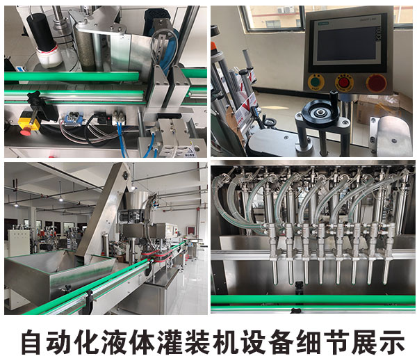 自動化液體灌裝機設(shè)備