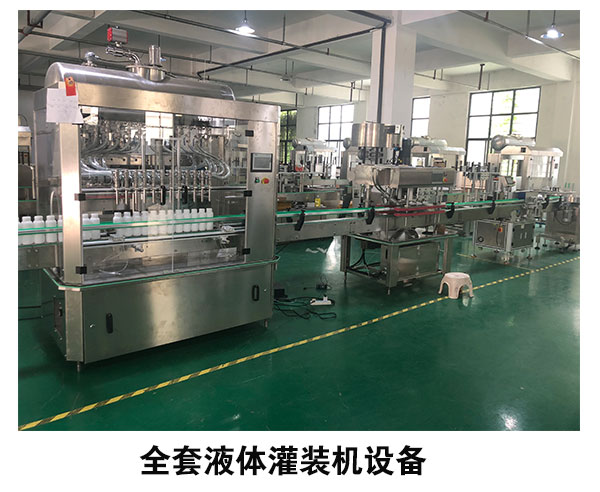 液體灌裝機