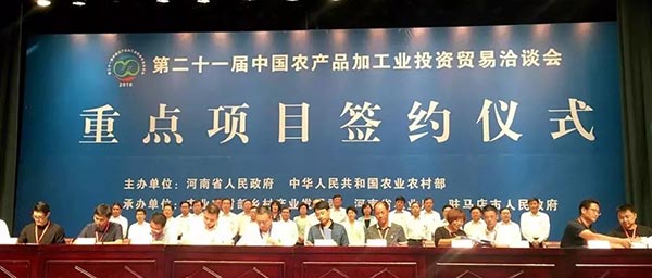 第二十一屆中國農產品加工業投資貿易洽談會舉行重點項目簽約儀式現場